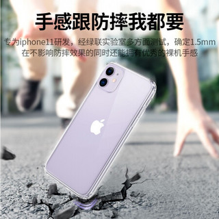 UGREEN 绿联 苹果11手机壳 通用iPhone11透明保护壳 6.1英寸气囊防摔壳 TPU软边个性简约潮款男女款手机套