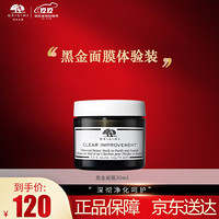 悦木之源黑金面膜30Ml（体验装）