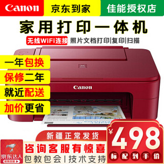 佳能（Canon）TS3380彩色喷墨家用打印机办公手机无线学生作业试卷照片打印复印扫描一体机多功能 红色|标配（标配不可加墨|选购套餐加墨更经济）