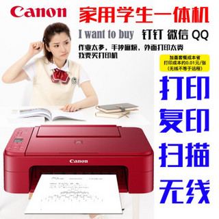 佳能（Canon）TS3380彩色喷墨家用打印机办公手机无线学生作业试卷照片打印复印扫描一体机多功能 红色|标配（标配不可加墨|选购套餐加墨更经济）