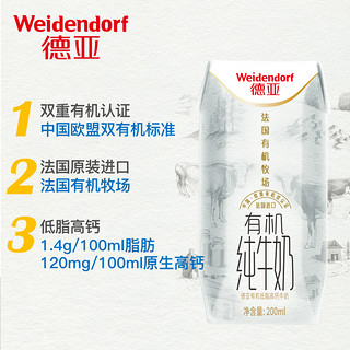 德亚法国原装进口有机低脂高钙儿童学生老人纯牛奶200ml*12盒整箱