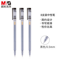 晨光(M&G)文具0.5mm黑色半针管中性笔 签字笔 卡装水笔 8支/卡AGP1280A-8