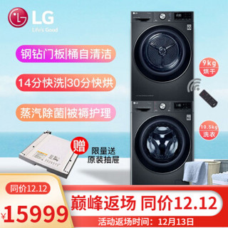 LG 乐金 洗烘组合套装原装进口热泵式烘干机干衣机全自动滚筒直驱变频静音除菌洗衣机RC90V9JV2W黑色+ 13.0kg洗FG13BV4速净喷淋360°套装