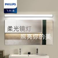 飞利浦(PHILIPS)LED镜前灯 浴室卫生间浴室镜柜灯化妆镜灯壁灯厨房橱柜灯防水防雾畅冉畅恺 方形 LED23W 白光6500k三段调光 1米
