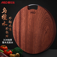 爱仕达（ASD） 菜板 天然整木菜板乌檀木圆形砧板加厚实木案板GJ36W1WG（36*36*3CM）