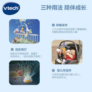 伟易达（Vtech）3合1投影床铃 新生儿安抚哄睡0岁宝宝音乐旋转床头摇铃玩具 80-503303圣诞礼物