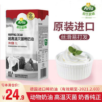 Arla爱氏晨曦动物性淡奶油(蛋糕裱花 稀奶油 蛋挞慕斯 面包 甜点 烘焙原料)1L