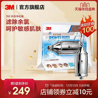 3M 沐浴净化器家用除氯过滤器 SFKC01-CN1 热水淋浴净化器洗澡