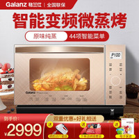 格兰仕 D10Q28MSXLV-Q3C(S0) 变频微蒸烤一体机 28L 香槟金