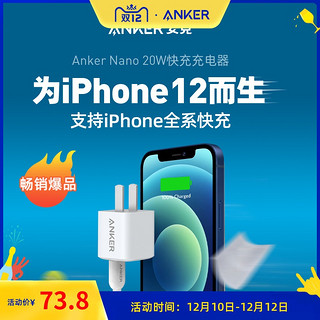 Anker安克Nano20W充电器PD快充可适用于苹果手机iphone12Pro/Max/mini/ipad/11数据线套装一套18W/30W插头