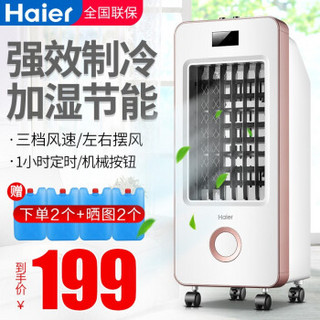 海尔（Haier）空调扇制冷风扇冷气扇水冷风机家用小空调节能移动遥控定时冷气小型机器 机械款LG18-01