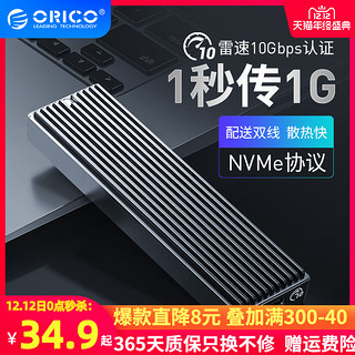 Orico奥睿科m.2雷速硬盘盒子nvme转usb3.1gen2typec外接改移动pcie读取器ngff通用壳2280笔记本m2固态ssd盒