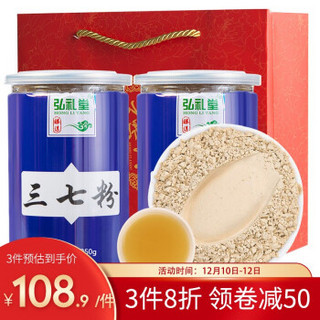 弘礼堂 三七粉500g（250g×2瓶）