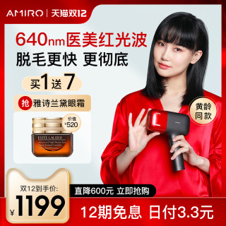 Amiro其他美容电器 Amiro红光波脱毛仪器冰点激光家用腋下全身脱毛神器美容院脱毛机 报价价格评测怎么样 什么值得买 Amiro其他美容电器 Amiro红光波脱毛仪器冰点激光家用腋下全身脱毛神器美容院脱毛机 报价价格评测怎么样 什么值得买