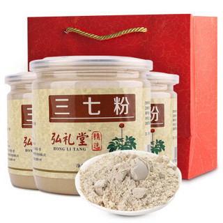 弘礼堂 三七粉 云南文山纯三七打粉 代客磨粉 100g*3罐共300g