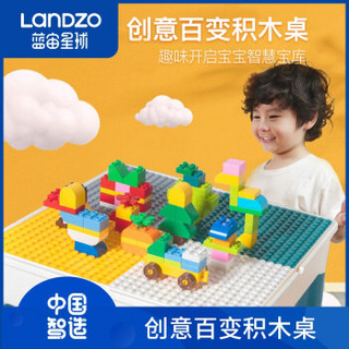 蓝宙 LANDZO 儿童积木桌子玩具男孩女孩玩具兼容乐高拼插多功能 2-3-6-8岁 桌椅+130大颗粒积木