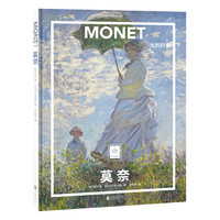 纸上美术馆 莫奈：光的印象（让这些伟大的作品，为你开启一场艺术启蒙之旅）