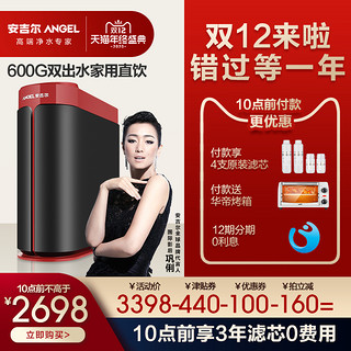 安吉尔官方旗舰店家用直饮净水器反渗透过滤器净水机哪吒600G