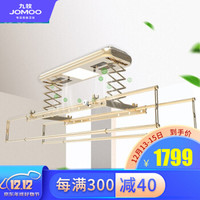 九牧(JOMOO)电动晾衣架 自动升降晒衣架智能遥控晒被晾衣机电动晾衣架LA309(预售45天) 智能晾衣架 金色