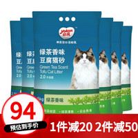 yoken 怡亲 豆腐猫砂2.5kg*6包30斤2mm细颗粒不沾爪绿茶猫沙遮臭低尘