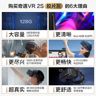 新品直降 奇遇2S胶片灰 VR游戏4K体感游戏机 3D眼镜 VR眼镜虚拟家用设备3d电影