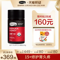 comvita康维他麦卢卡蜂蜜UMF15+250g新西兰纯正天然野生蜜manuka