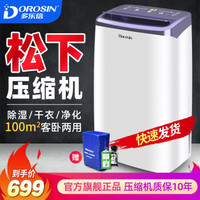 多乐信（DOROSIN）除湿机/抽湿机 除湿量16升/天家用卧室静音地下室除湿器ER-616C