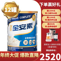 雅培（Abbott)全安素 全营养配方粉含蛋白质肠内营养粉香草味900g*12罐