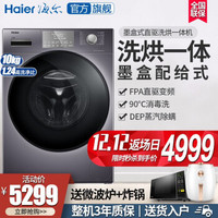 海尔（Haier）洗衣机滚筒全自动洗洗烘一体带烘干直驱变频一级节能静音墨盒式配给 56°C+微蒸空气 DEP蒸汽除菌 烘干衣干即停  全国联保