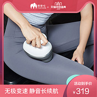 momoda 摩摩哒 SX394 按摩器 (白色)