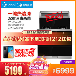 Midea/美的D25集成灶侧吸下排抽油烟机燃气灶具消毒柜套装一体灶