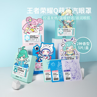 MINISO 名创优品 王者荣耀蒸汽眼罩 5片装 蔡文姬