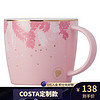 COSTA 咖世家 雪夜祈愿 咖啡马克杯 340ml