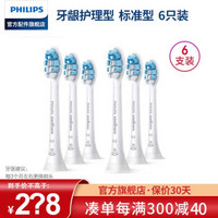飞利浦（PHILIPS）电动牙刷头适配HX3226HX6730HX6856/6850/6859 牙龈护理型  HX9033*2 共六支