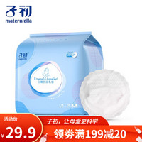 子初 Matern’ella孕产妇防溢乳垫 100片