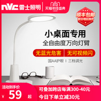 雷士 NVC Lighting国AA级护眼台灯书桌学生儿童学习专用保视力写字充电小台灯