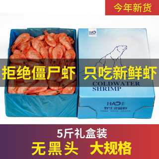 HA HAOXIANPINSHENGXIAN 豪鲜品生鲜 豪鲜品北极虾北极熊甜虾熟冻刺身海鲜头腹水产籽速冻即食冰虾5斤