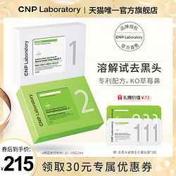 CNP 希恩派 cnp 希恩派去黑头毛孔紧致鼻贴膜  20片 （2.5毫升10片+3毫升10片）