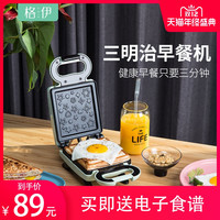 格伊 HRS5002 三明治机 马卡龙绿