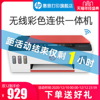 HP惠普smart tank519彩色原装连供打印一体机复印件扫描家用学生小型办公手机无线wifi喷墨照片相片A4多功能
