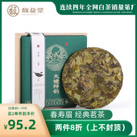 馥益堂2020新茶上市 福鼎白茶春寿眉 福建高山茶叶茶饼300g礼盒装