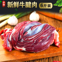 伊舜 新鲜牛腱子肉3000克(6斤)黄牛肉生鲜牛肉冷冻牛腱整块