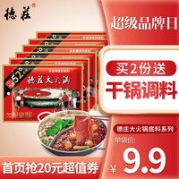 重庆德庄大火锅特辣麻辣牛油火锅底料家常微辣川味调料干锅150g