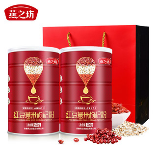 燕之坊 红豆薏米枸杞粉 薏仁粉薏米 2罐 1000g