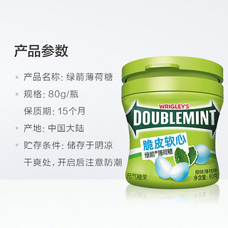 DOUBLEMINT 绿箭 脆皮软心薄荷糖原味薄荷味80g瓶装儿童零食品糖果小吃货箭牌