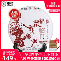 中茶白茶 福鼎老树白茶鼠年生肖饼福鼠临门白牡丹白茶饼330g