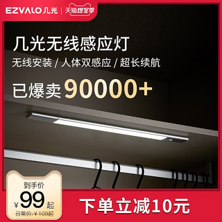 EZVALO 几光 人体感应灯 分体电池版40cm