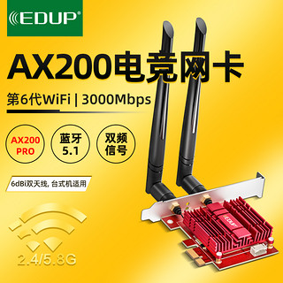 EDUP翼联 wifi6接收器3000兆无线网卡台式机千兆双频5G双天线电脑内置pcie接口AP英特尔intel AX200 Plus+蓝牙5.1加强版