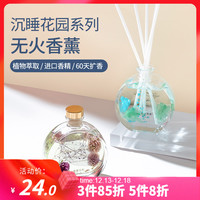 MINISO名创优品沉睡花园无火香薰家用卧室房间空气清新大容量