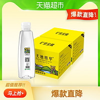 天地精华天然饮用矿泉水纯净水350ml*20瓶/箱*2箱 40瓶装饮用水